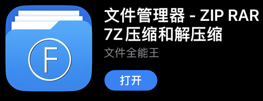 图片[1]-百度网盘IOS解压压缩分卷教程-神兽街拍
